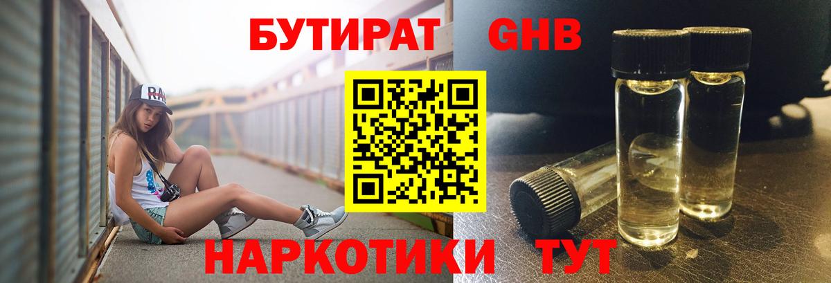 Бутират вода  Вход с VPN  Лянтор 
