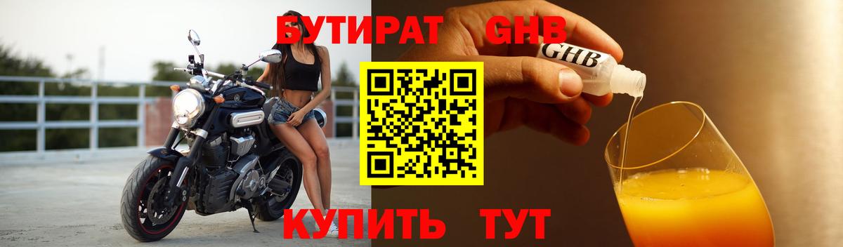 Бутират BDO 33% Лянтор