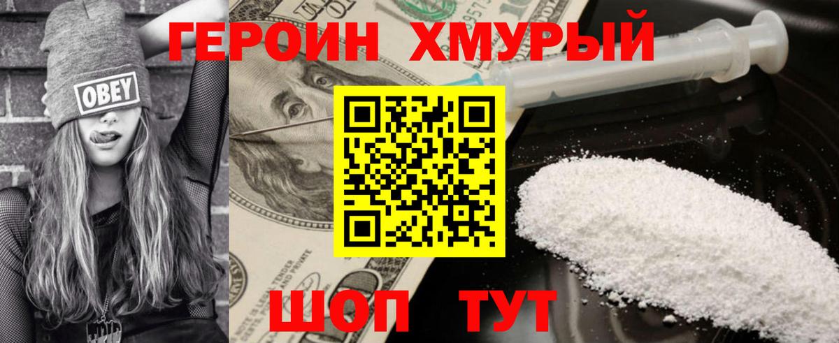 ГЕРОИН  Вход с VPN  Лянтор  Героин хмурый 