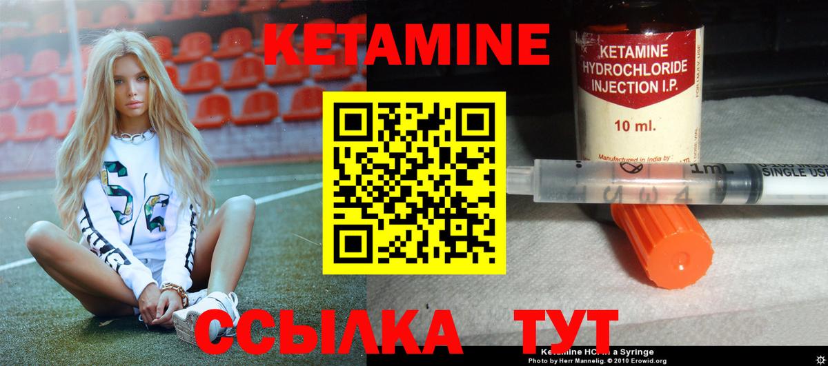 КЕТАМИН VHQ Лянтор